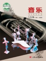 人音版五线谱 北京八年级音乐下册